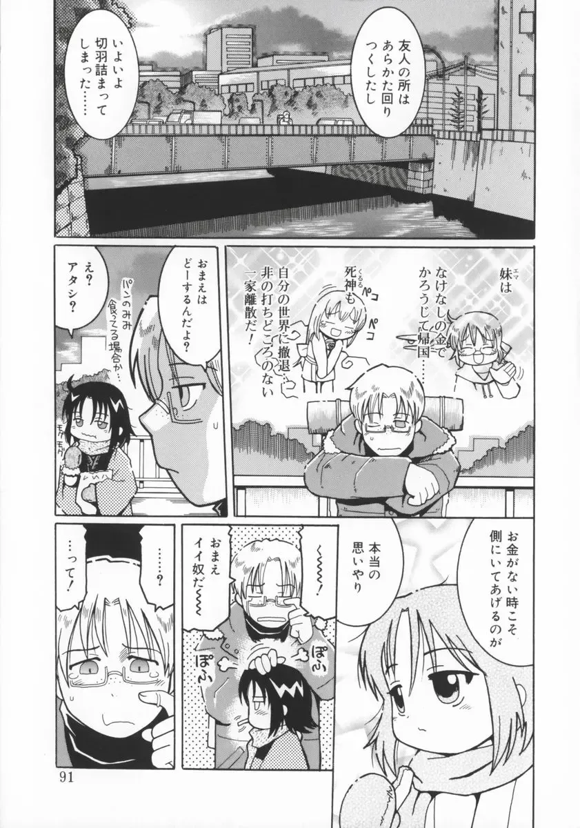 [Kunitsu Takeshi] Zashiki Musume Fhentai - Page 92