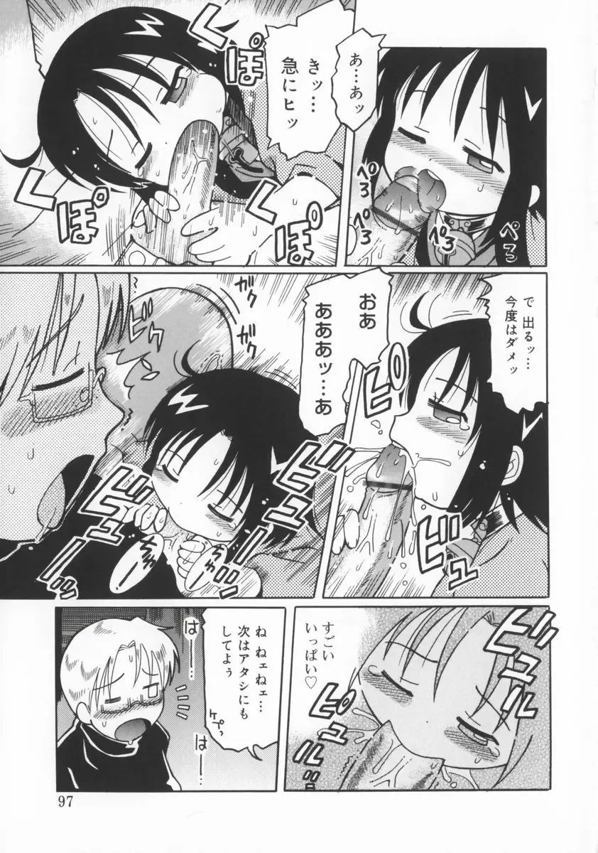 [Kunitsu Takeshi] Zashiki Musume Fhentai - Page 98