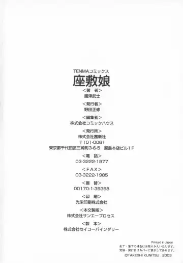 [Kunitsu Takeshi] Zashiki Musume Fhentai - Page 187