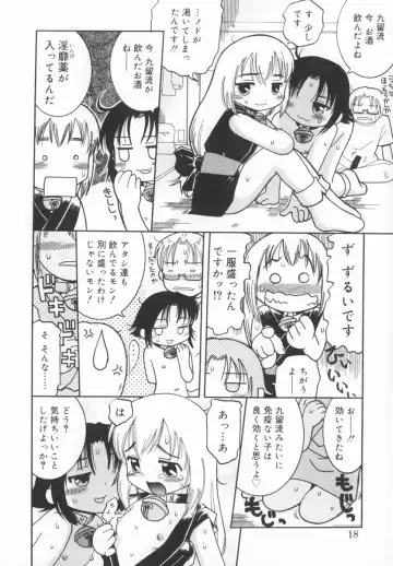 [Kunitsu Takeshi] Zashiki Musume Fhentai - Page 19