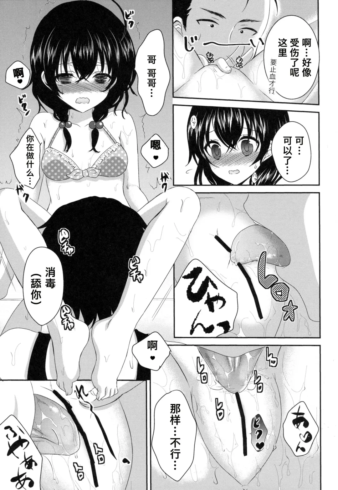 [Utano] Imouto ga Sotte to Iu node | 替妹妹除毛的说 Fhentai - Page 11