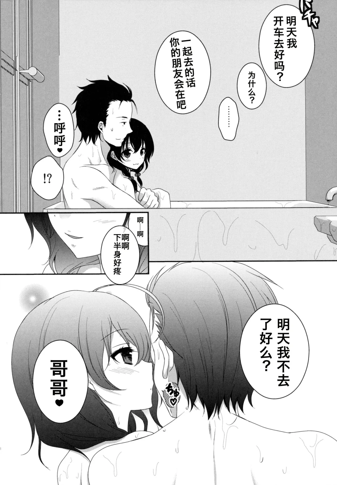 [Utano] Imouto ga Sotte to Iu node | 替妹妹除毛的说 Fhentai - Page 22