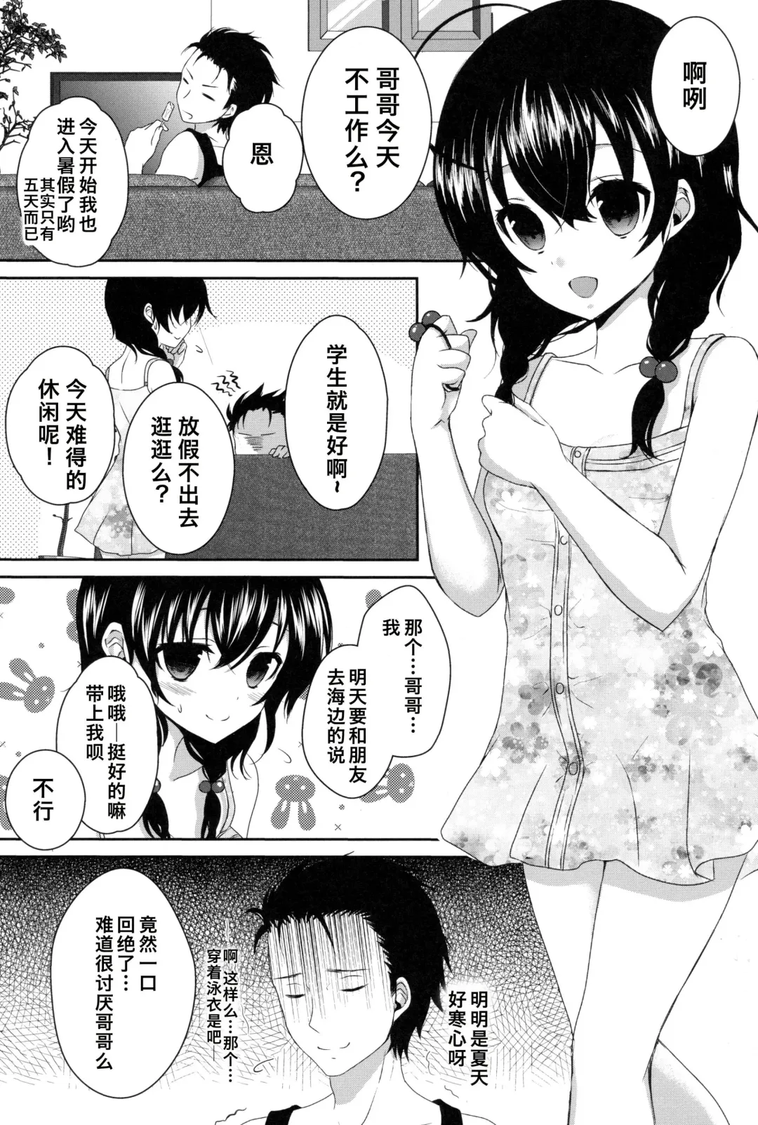 [Utano] Imouto ga Sotte to Iu node | 替妹妹除毛的说 Fhentai - Page 5