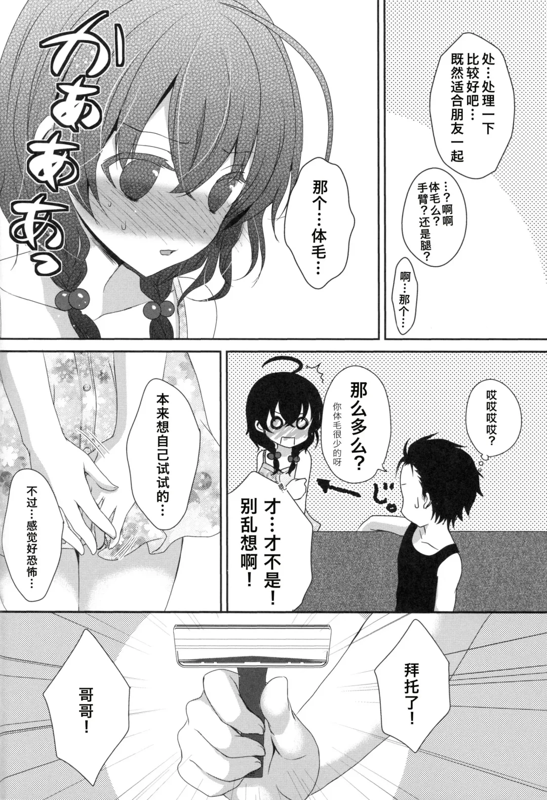 [Utano] Imouto ga Sotte to Iu node | 替妹妹除毛的说 Fhentai - Page 6