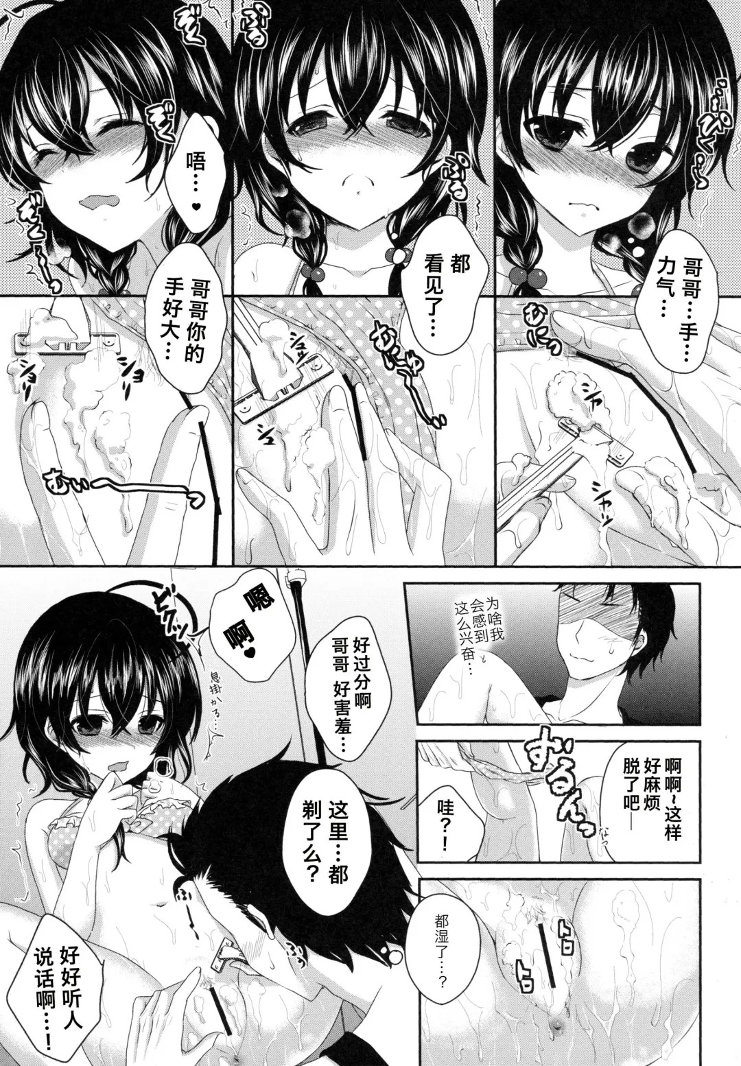 [Utano] Imouto ga Sotte to Iu node | 替妹妹除毛的说 Fhentai - Page 9