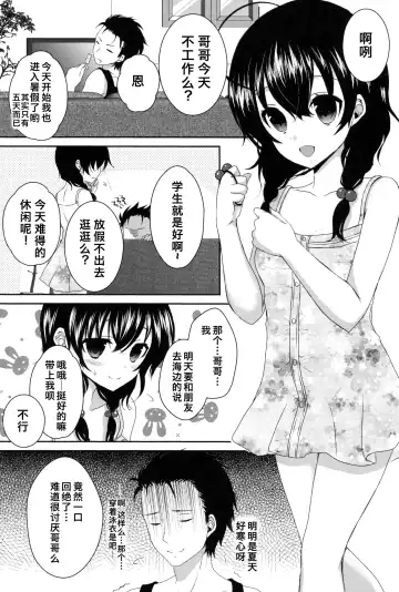 [Utano] Imouto ga Sotte to Iu node | 替妹妹除毛的说 Fhentai - Page 5