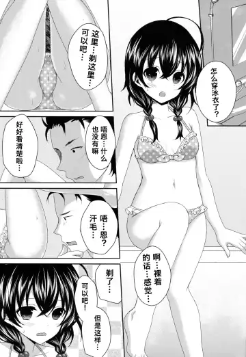 [Utano] Imouto ga Sotte to Iu node | 替妹妹除毛的说 Fhentai - Page 7