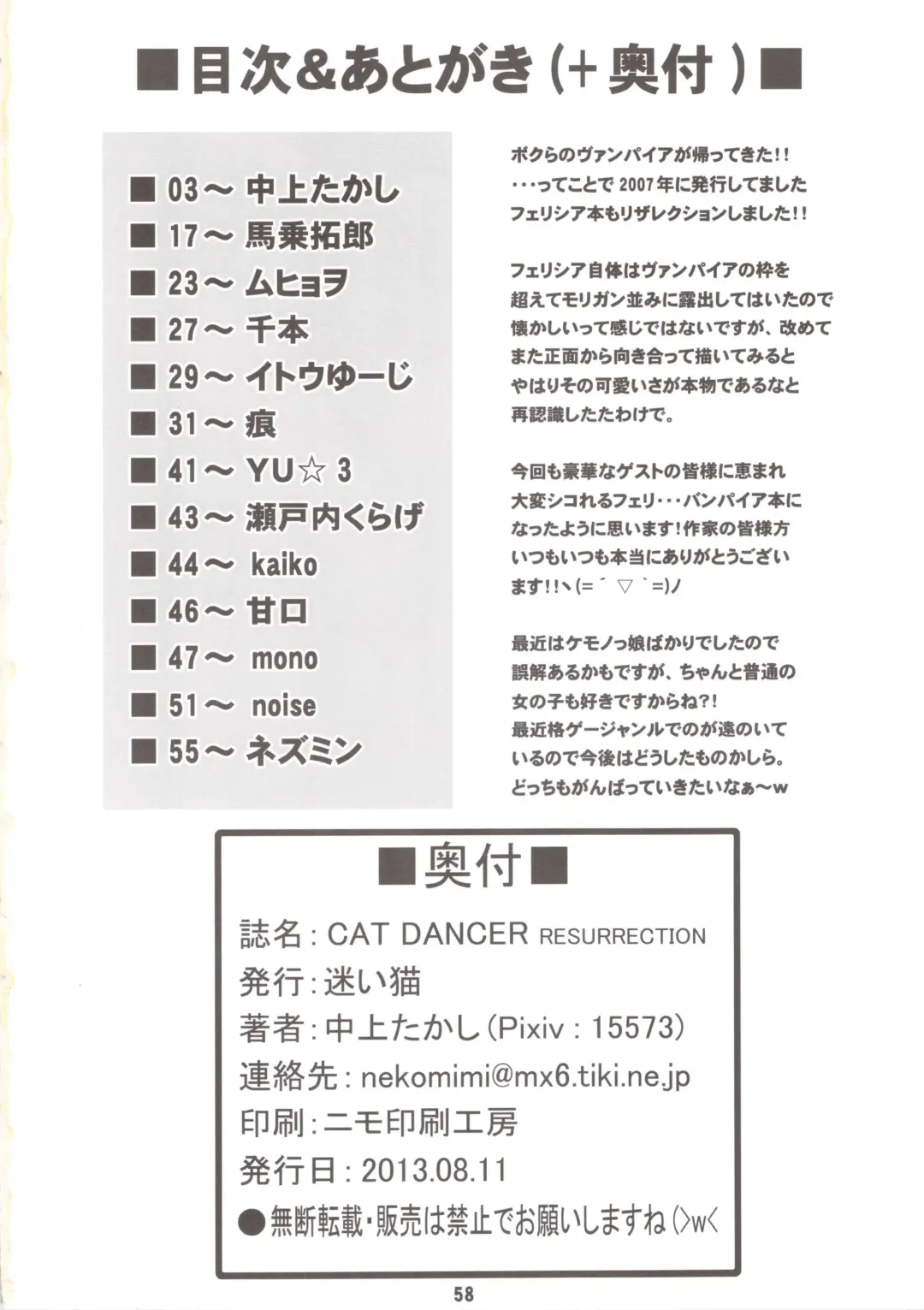 Cat Dancer Resurrection Fhentai - Page 58