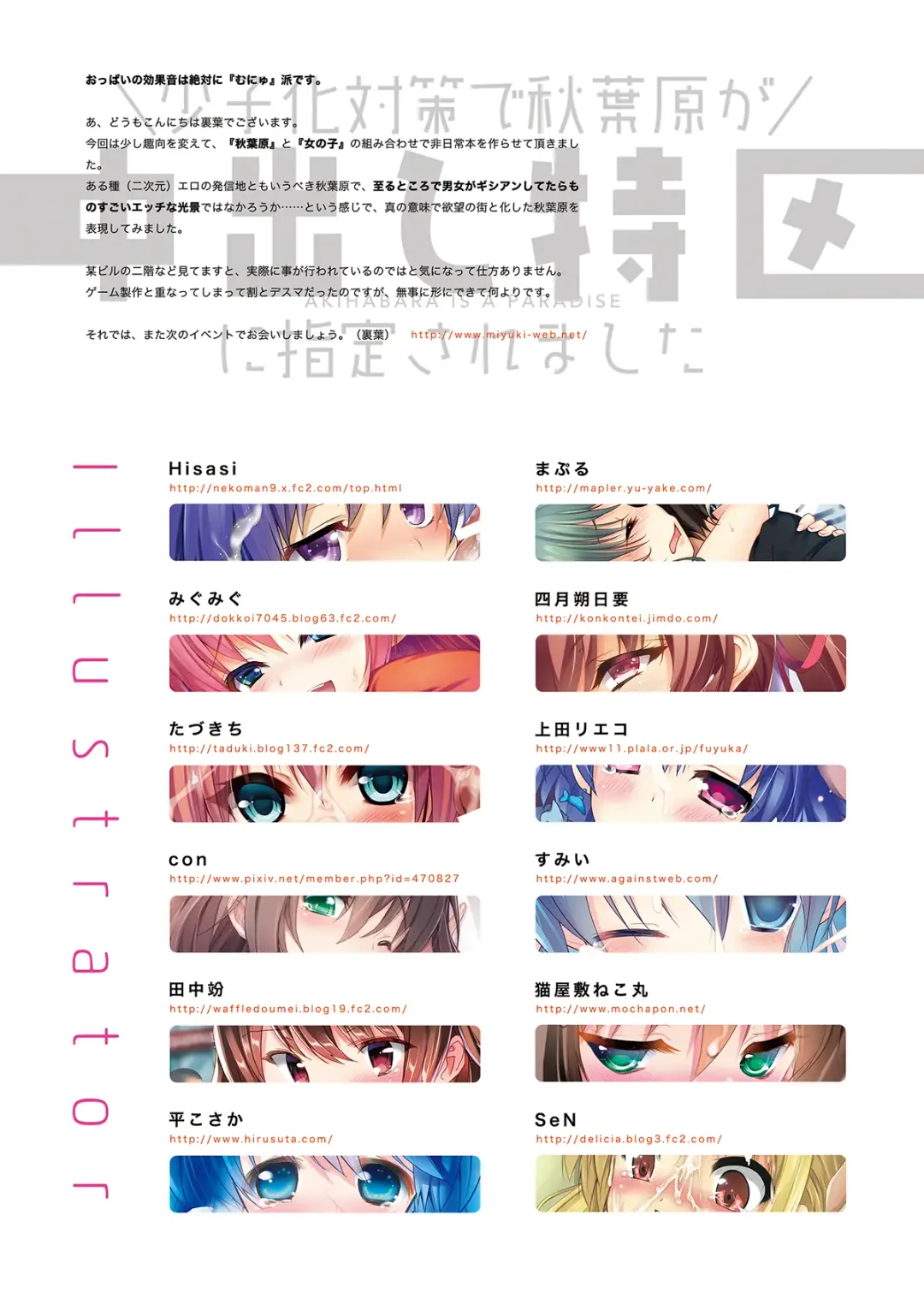 [Hisasi - Migumigu - Sen] Shoushika Taisaku de Akihabara ga Nakadashi Tokku ni Shitei Saremashita Fhentai - Page 16