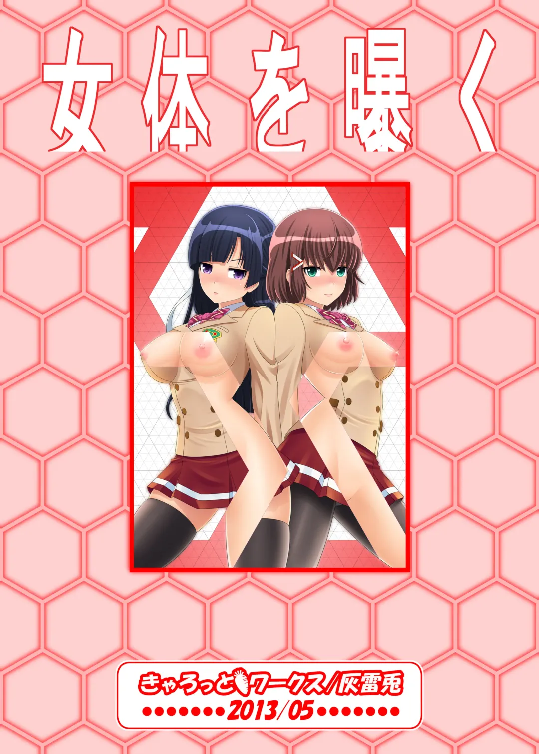 [Hairaito] Kakumeiki VibRape Fhentai - Page 16