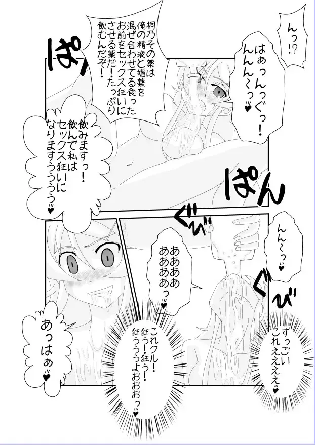 Ore no Imouto ga Saimin?! Sareru Wake ga Nai! Fhentai - Page 20