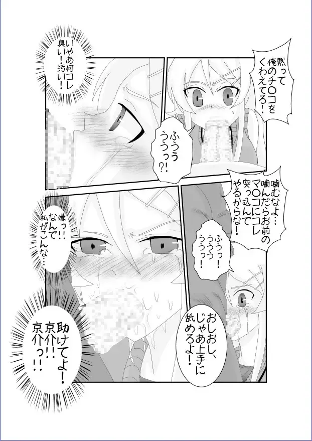 Ore no Imouto ga Saimin?! Sareru Wake ga Nai! Fhentai - Page 8