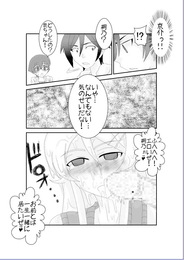 Ore no Imouto ga Saimin?! Sareru Wake ga Nai! Fhentai - Page 9