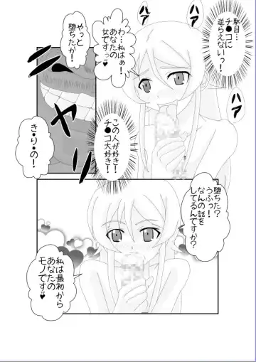 Ore no Imouto ga Saimin?! Sareru Wake ga Nai! Fhentai - Page 17