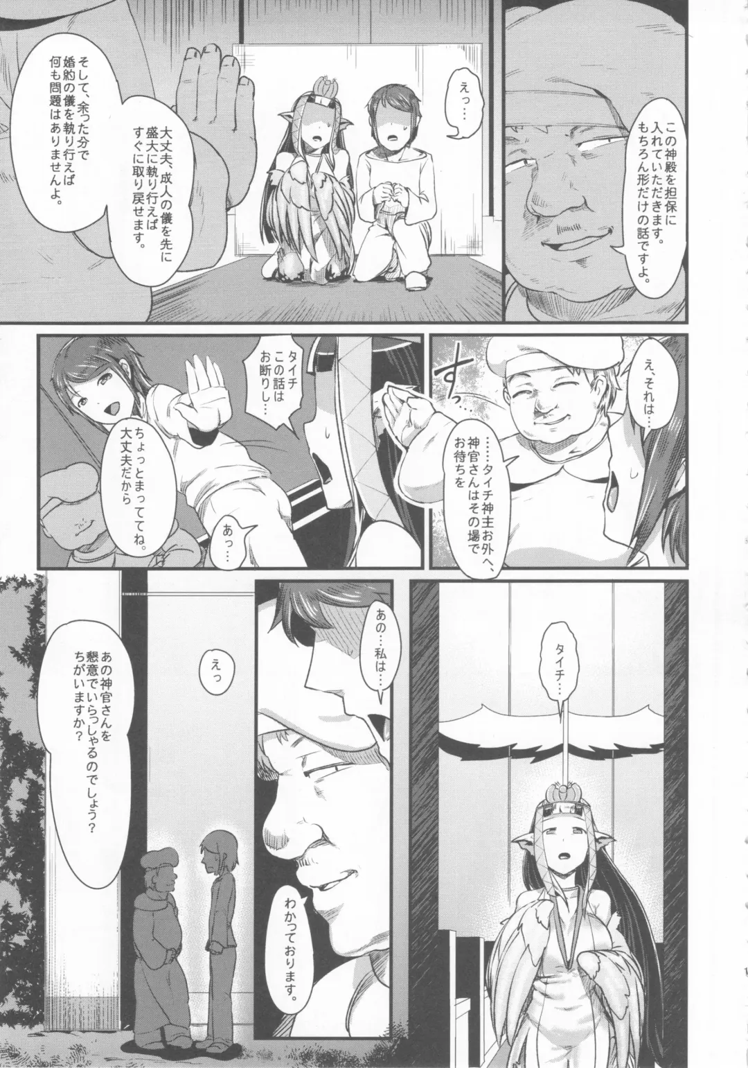 [Ahobaka] Anedori wa Shiranu Otoko to Yoru ni Naku Fhentai - Page 11