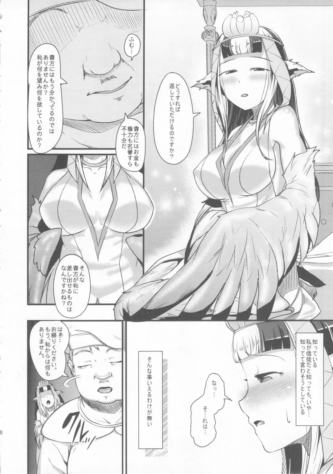 [Ahobaka] Anedori wa Shiranu Otoko to Yoru ni Naku Fhentai - Page 16