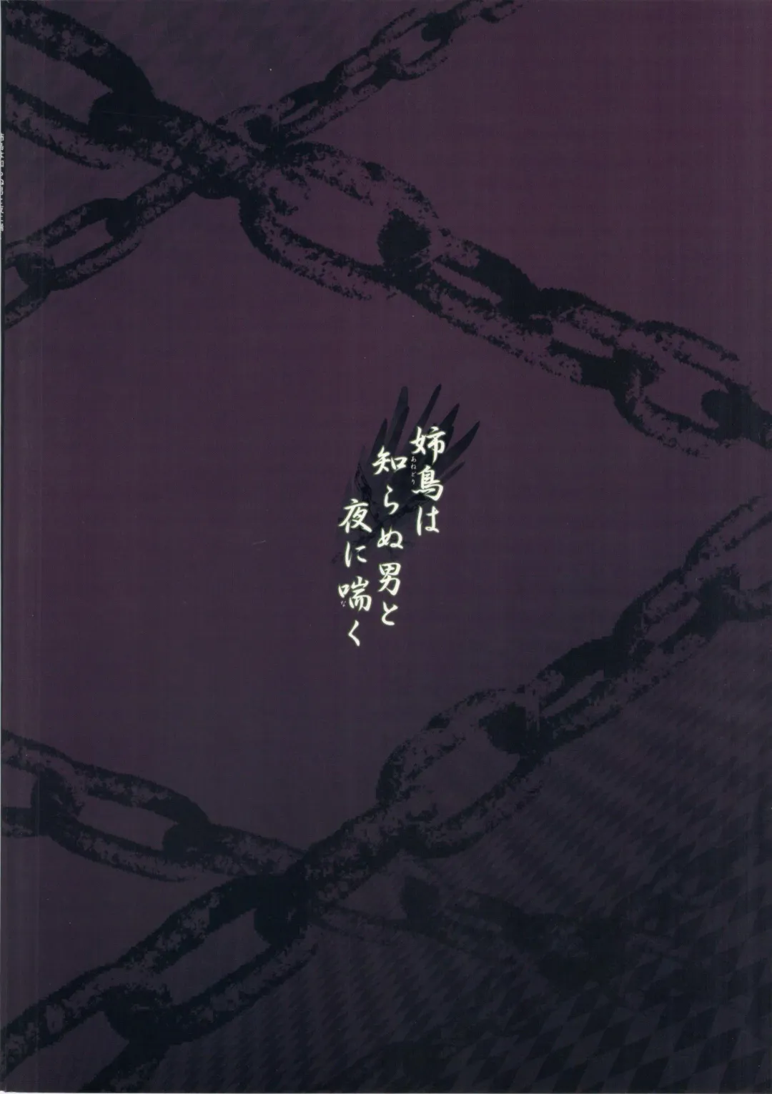 [Ahobaka] Anedori wa Shiranu Otoko to Yoru ni Naku Fhentai - Page 2