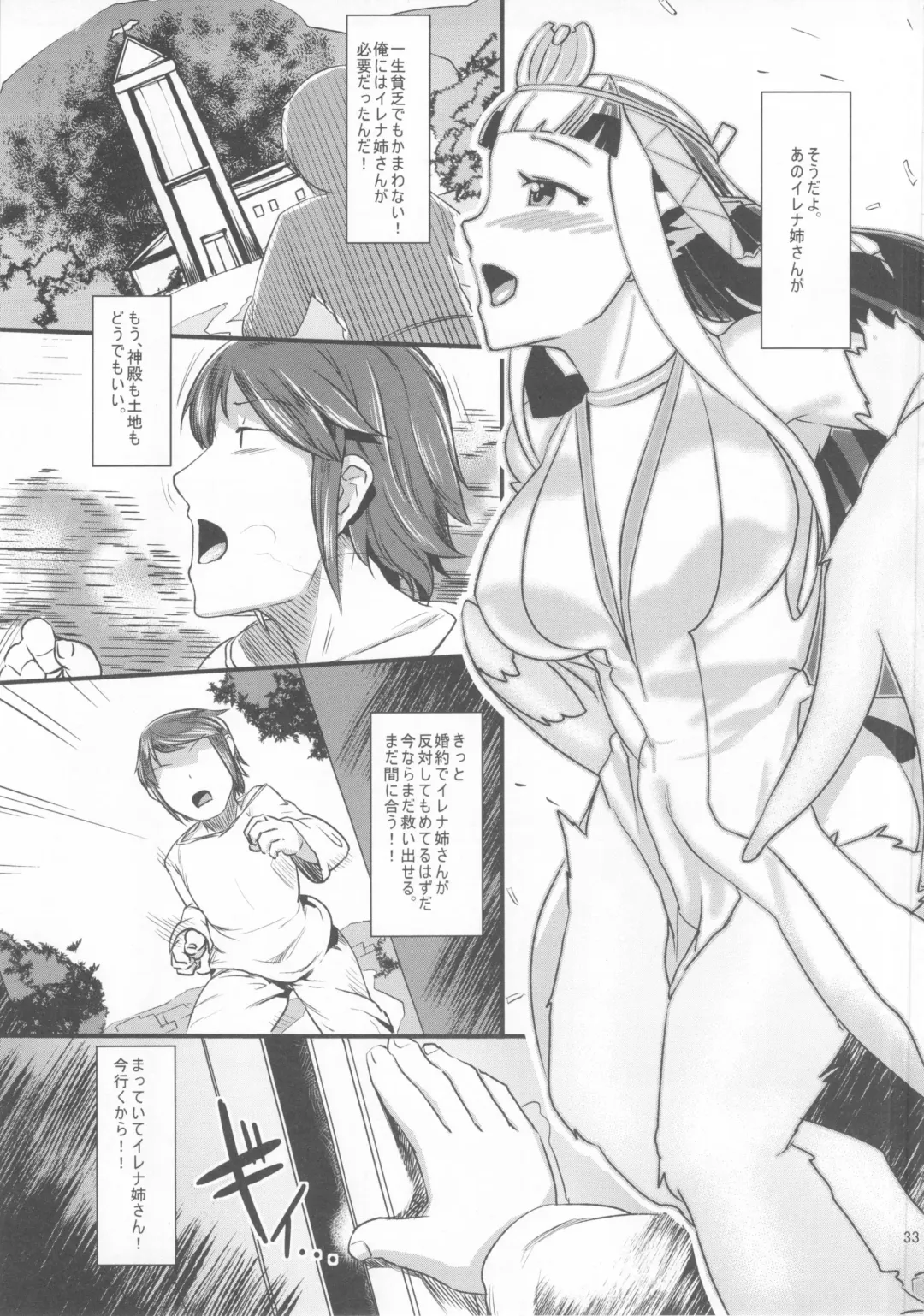 [Ahobaka] Anedori wa Shiranu Otoko to Yoru ni Naku Fhentai - Page 33