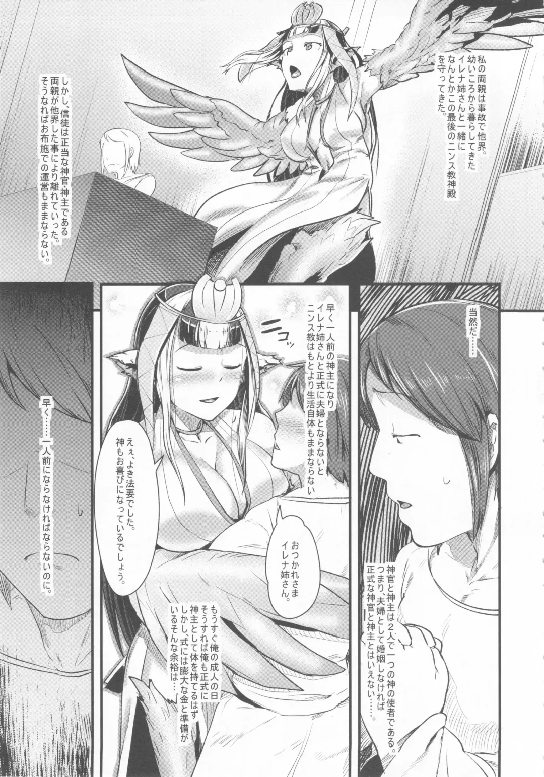 [Ahobaka] Anedori wa Shiranu Otoko to Yoru ni Naku Fhentai - Page 7