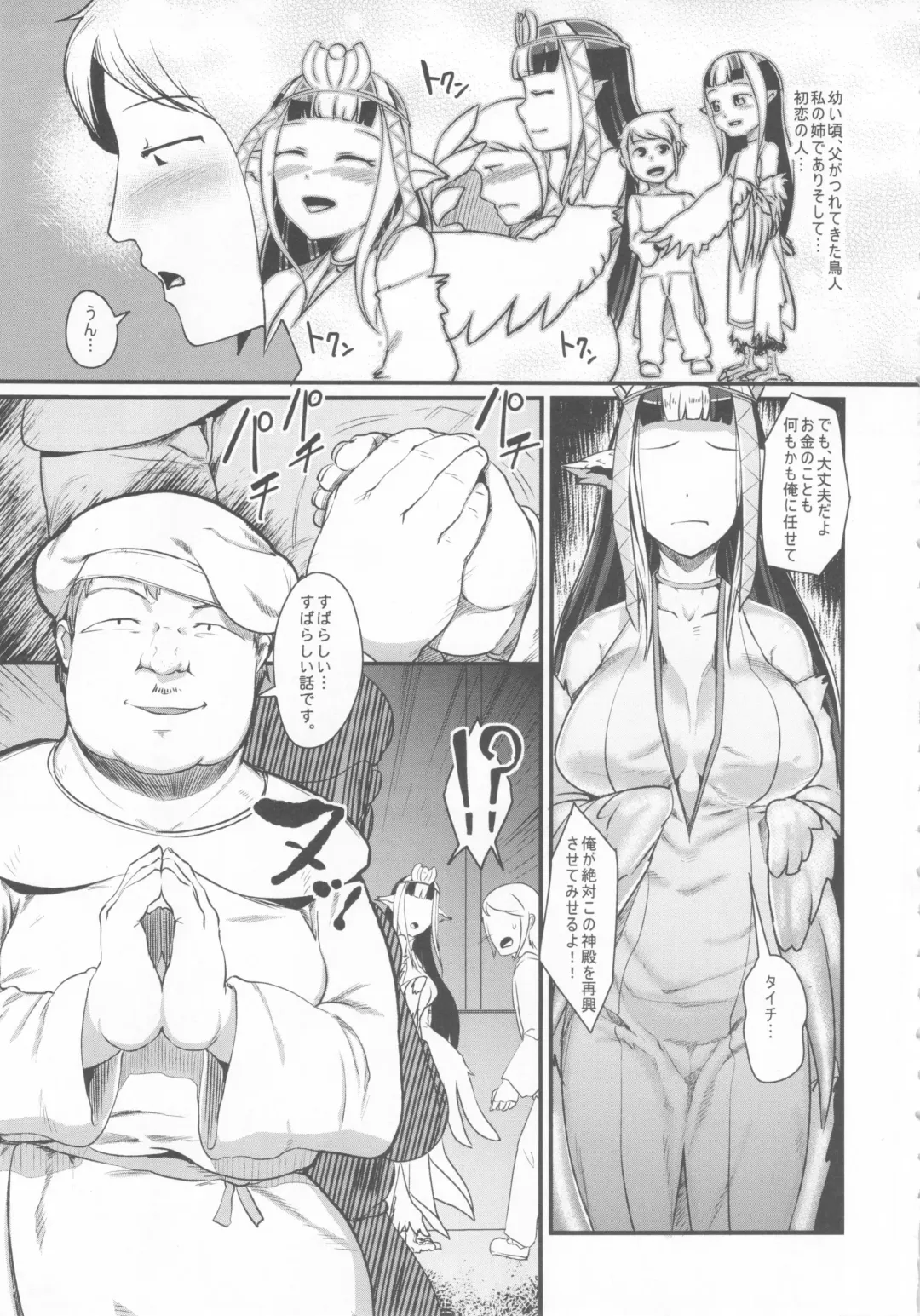 [Ahobaka] Anedori wa Shiranu Otoko to Yoru ni Naku Fhentai - Page 9