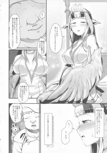 [Ahobaka] Anedori wa Shiranu Otoko to Yoru ni Naku Fhentai - Page 16