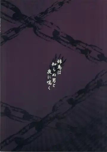 [Ahobaka] Anedori wa Shiranu Otoko to Yoru ni Naku Fhentai - Page 2