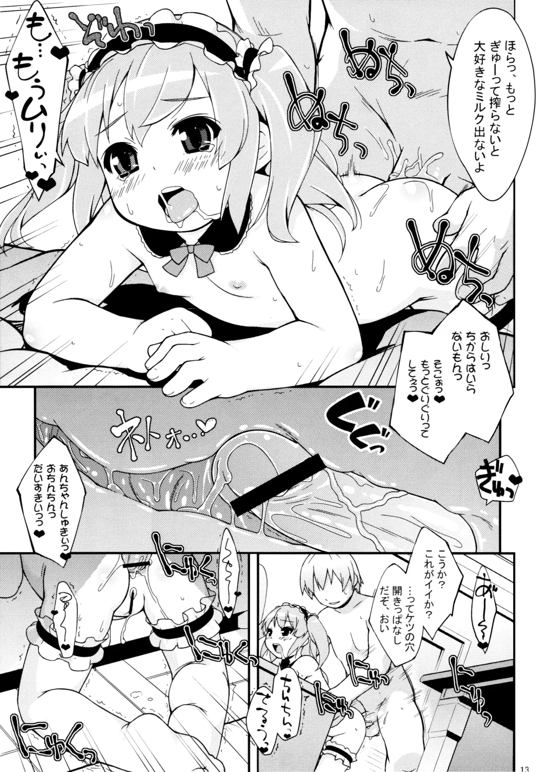 [Hikami Izuto - Nishi - Ujiie Moku] Imouto-tachi wa Oshiri ga Setsunai Fhentai - Page 13