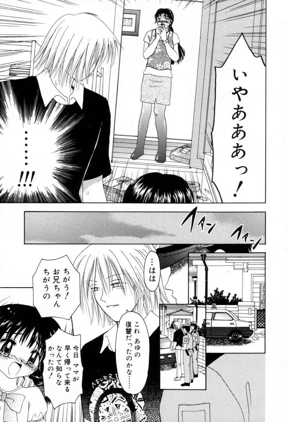 [Azamino Keiji - Yuukey] immature Fhentai - Page 105