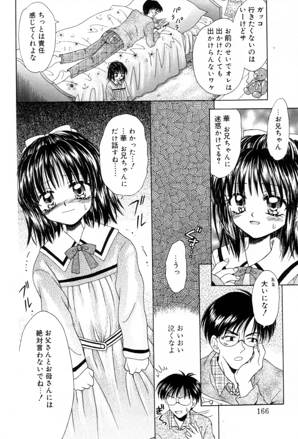 [Azamino Keiji - Yuukey] immature Fhentai - Page 164