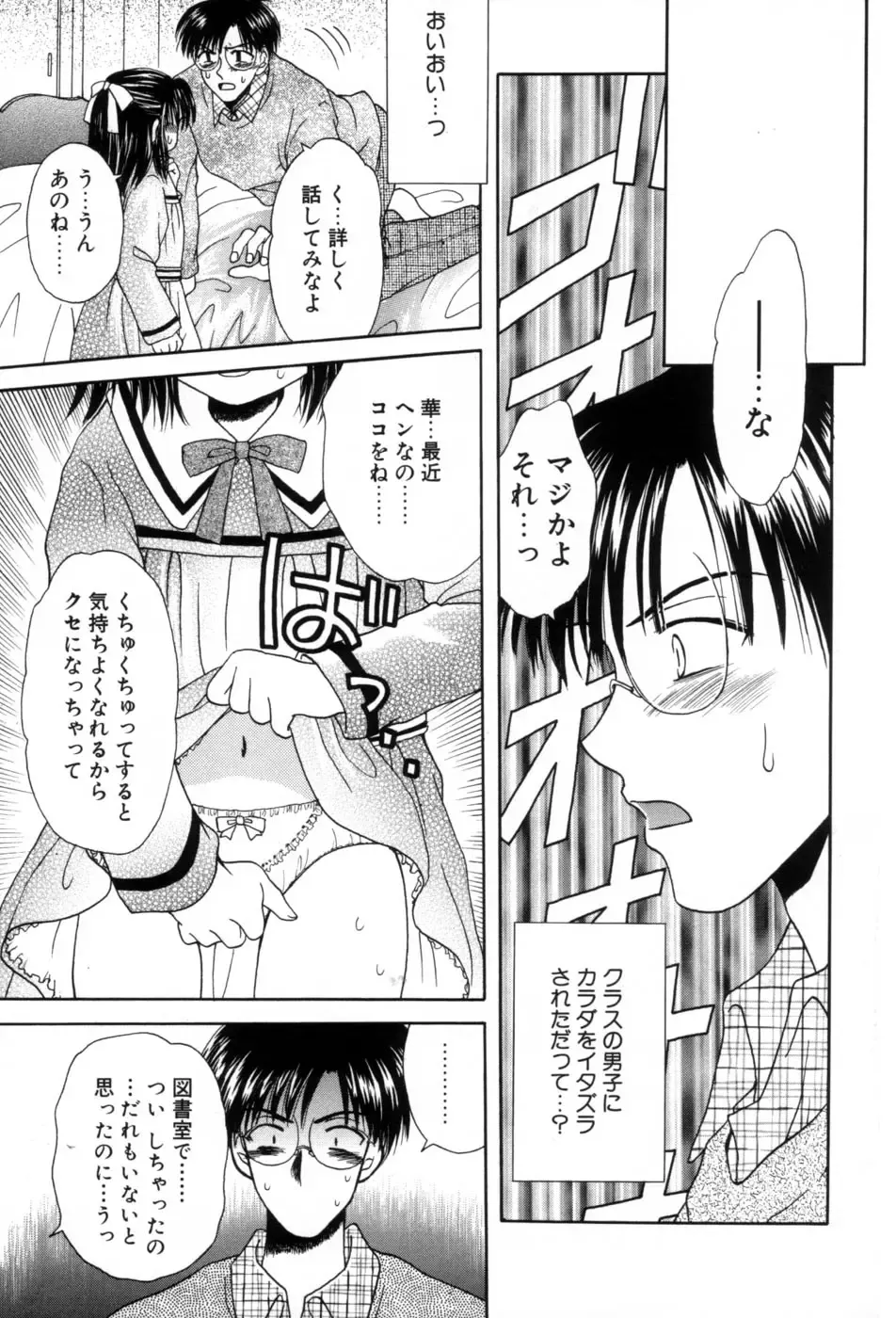 [Azamino Keiji - Yuukey] immature Fhentai - Page 165