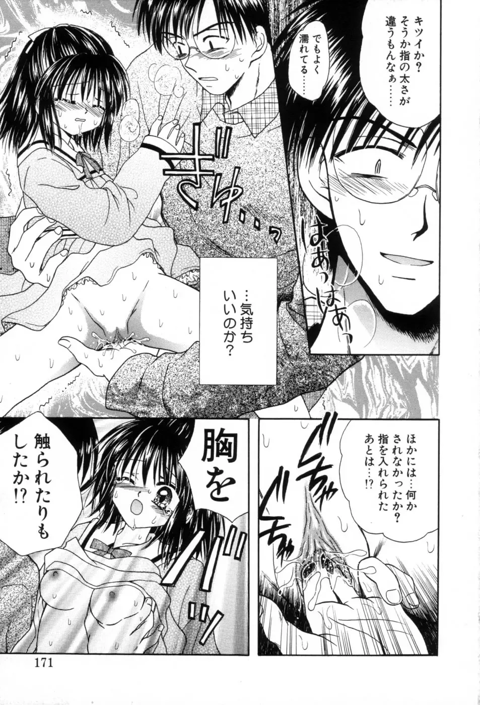 [Azamino Keiji - Yuukey] immature Fhentai - Page 169