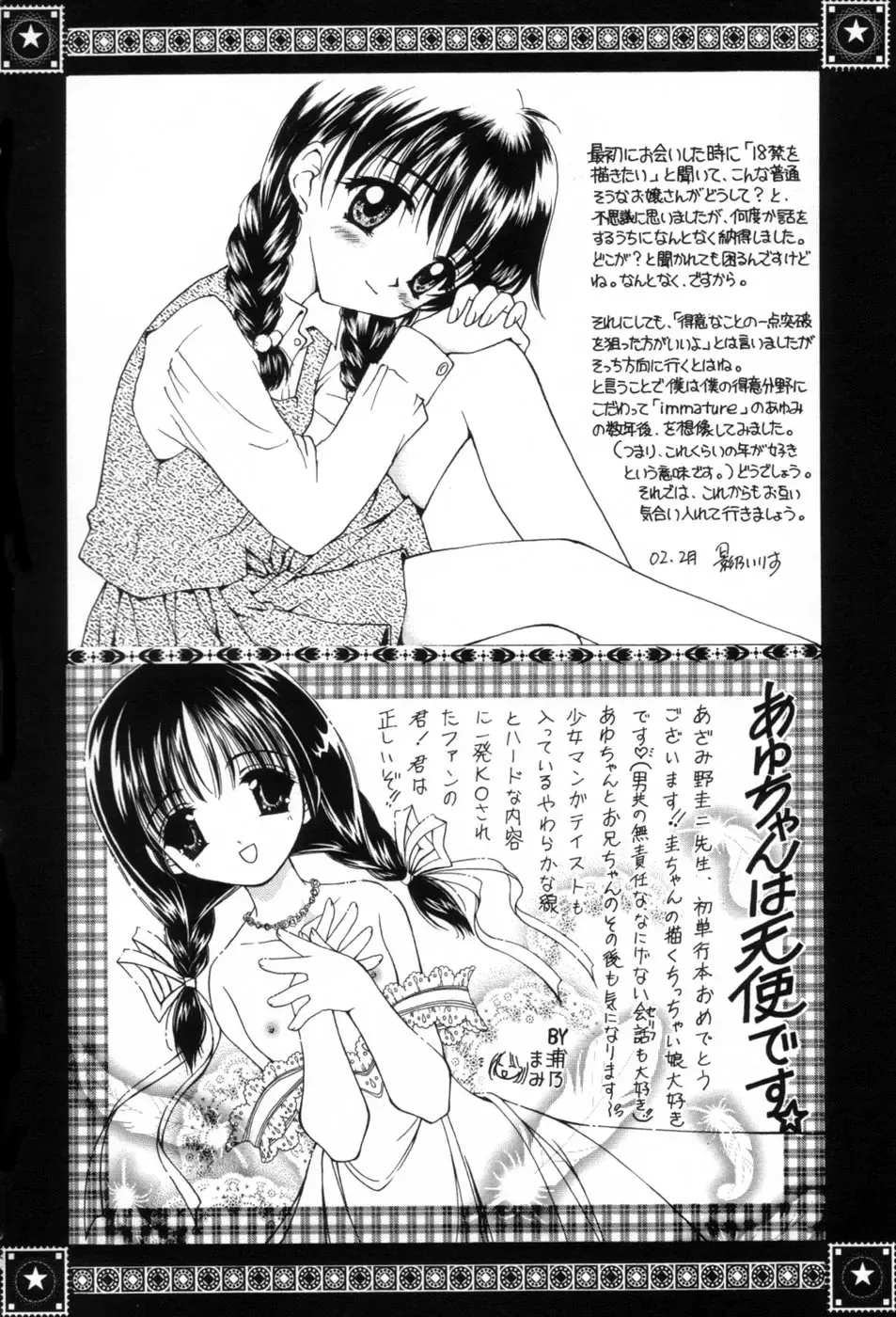 [Azamino Keiji - Yuukey] immature Fhentai - Page 178