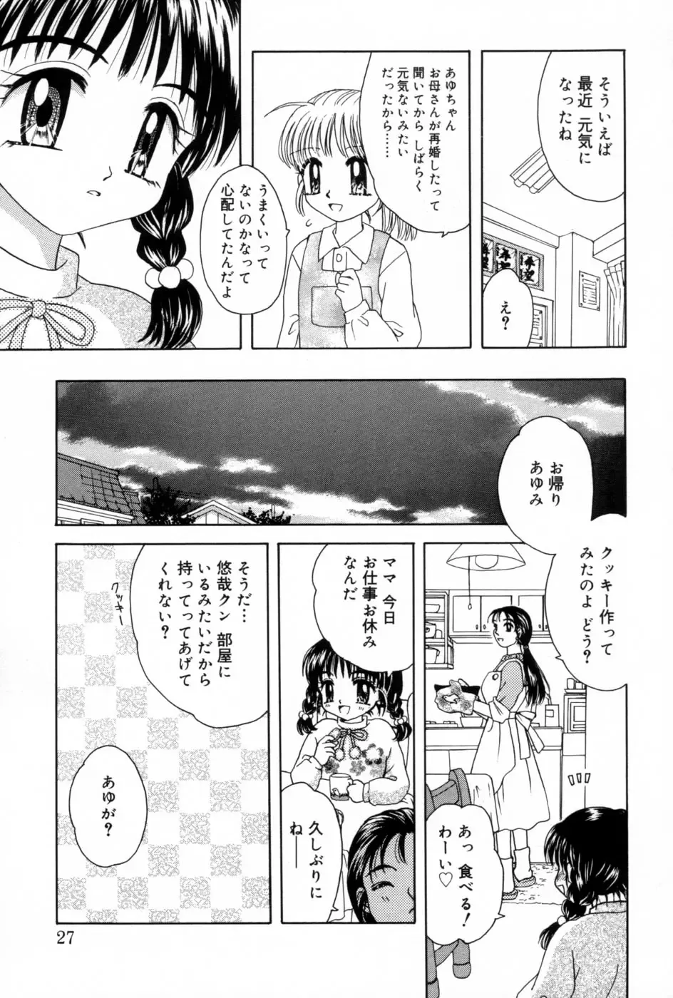 [Azamino Keiji - Yuukey] immature Fhentai - Page 25