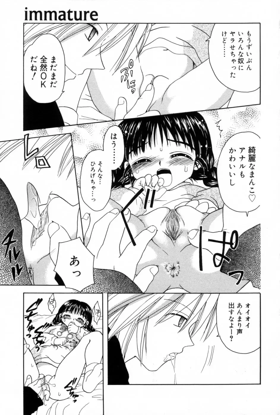 [Azamino Keiji - Yuukey] immature Fhentai - Page 29