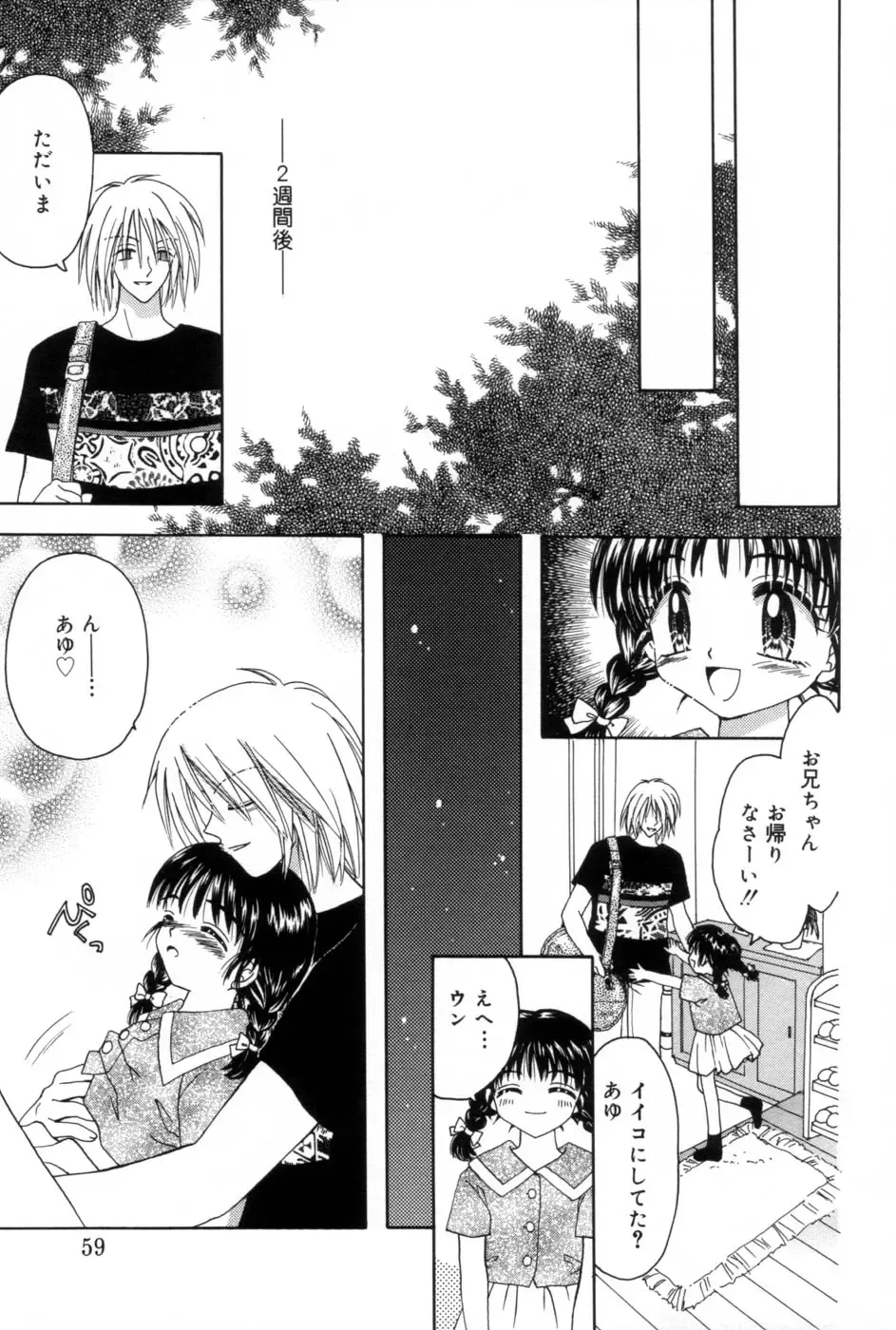 [Azamino Keiji - Yuukey] immature Fhentai - Page 57