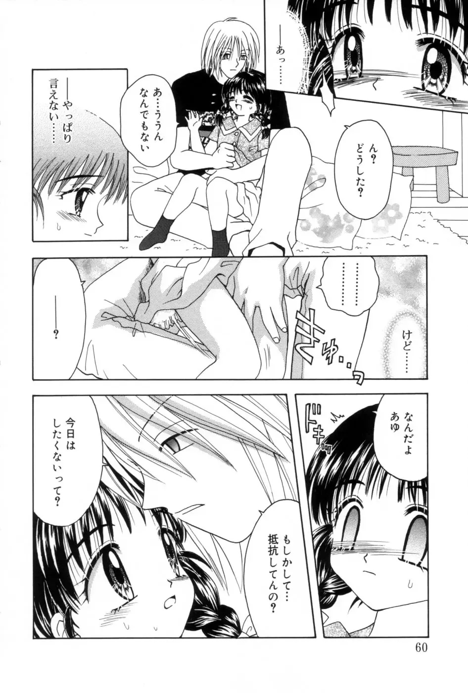 [Azamino Keiji - Yuukey] immature Fhentai - Page 58