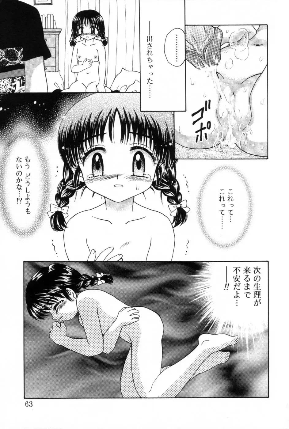 [Azamino Keiji - Yuukey] immature Fhentai - Page 61