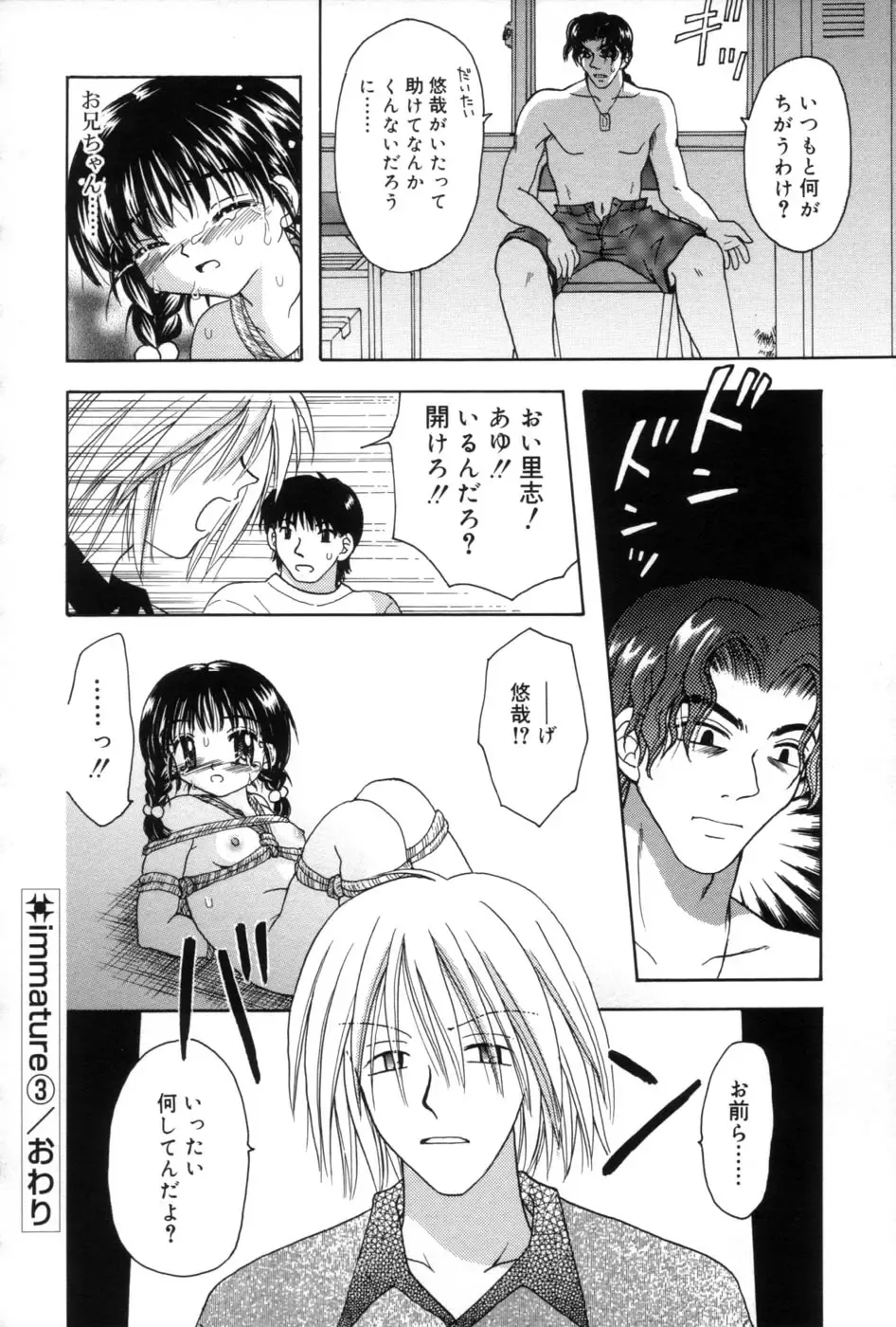 [Azamino Keiji - Yuukey] immature Fhentai - Page 72