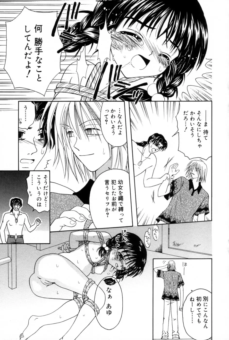 [Azamino Keiji - Yuukey] immature Fhentai - Page 75