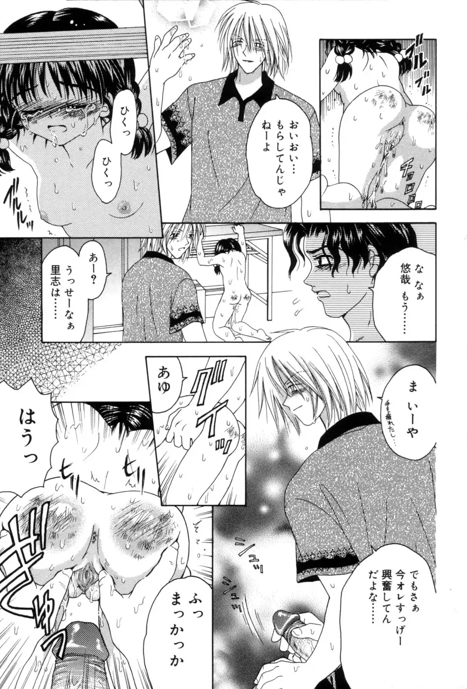 [Azamino Keiji - Yuukey] immature Fhentai - Page 81