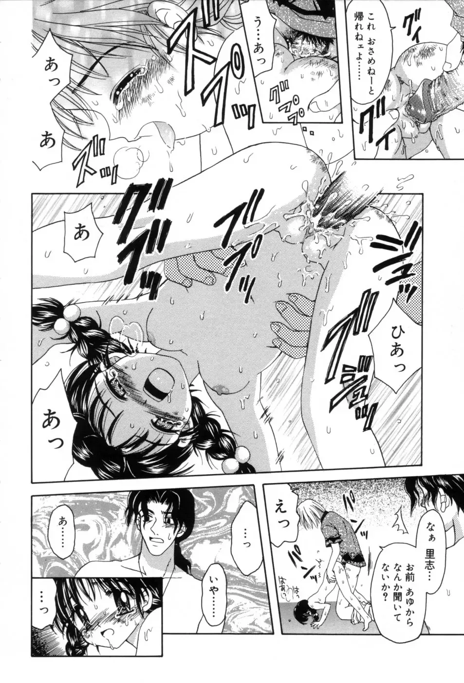 [Azamino Keiji - Yuukey] immature Fhentai - Page 82