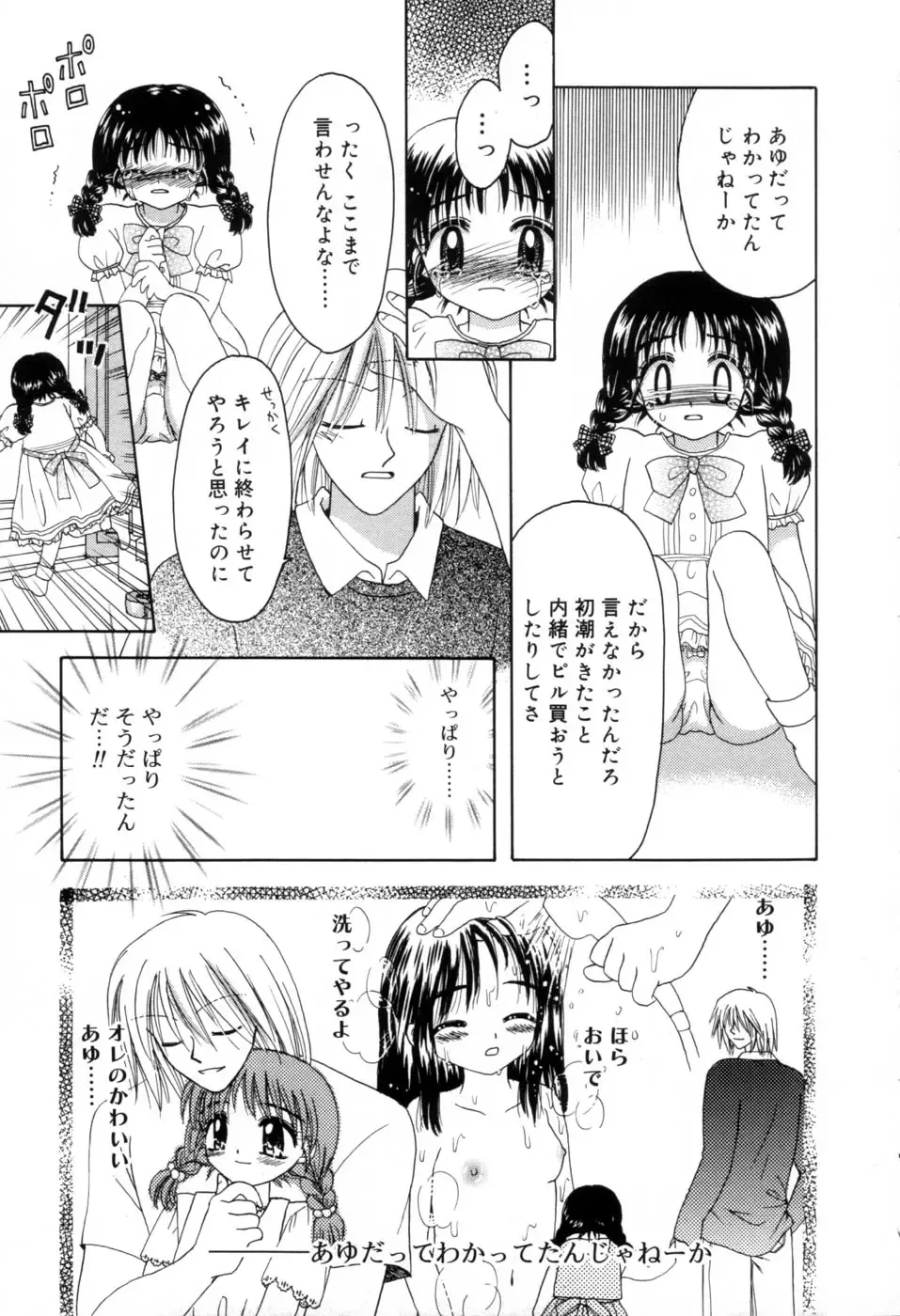 [Azamino Keiji - Yuukey] immature Fhentai - Page 95