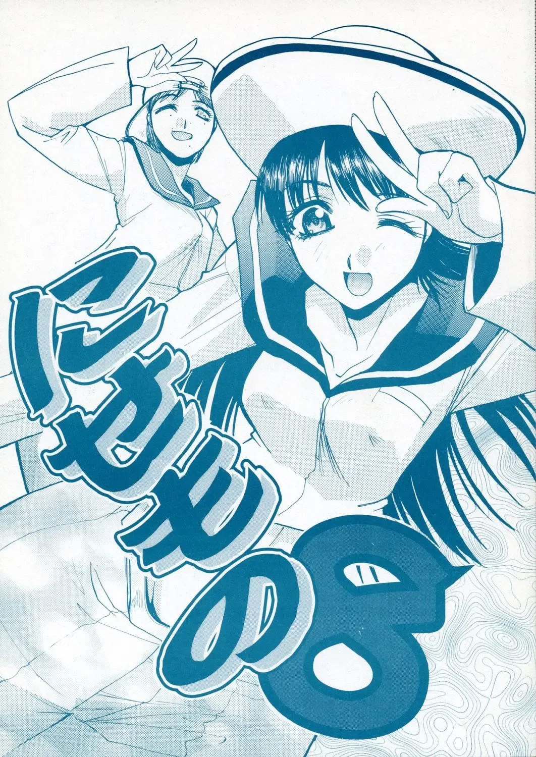 [Itaba Hiroshi] Nisemono 8 Fhentai - Page 1