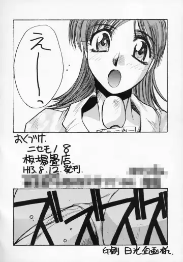 [Itaba Hiroshi] Nisemono 8 Fhentai - Page 27