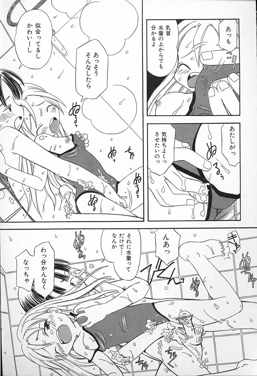 [Kagami Fumio] Kawaii ne Fhentai - Page 108