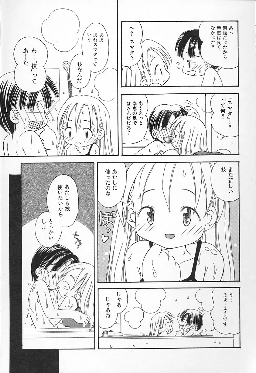 [Kagami Fumio] Kawaii ne Fhentai - Page 114