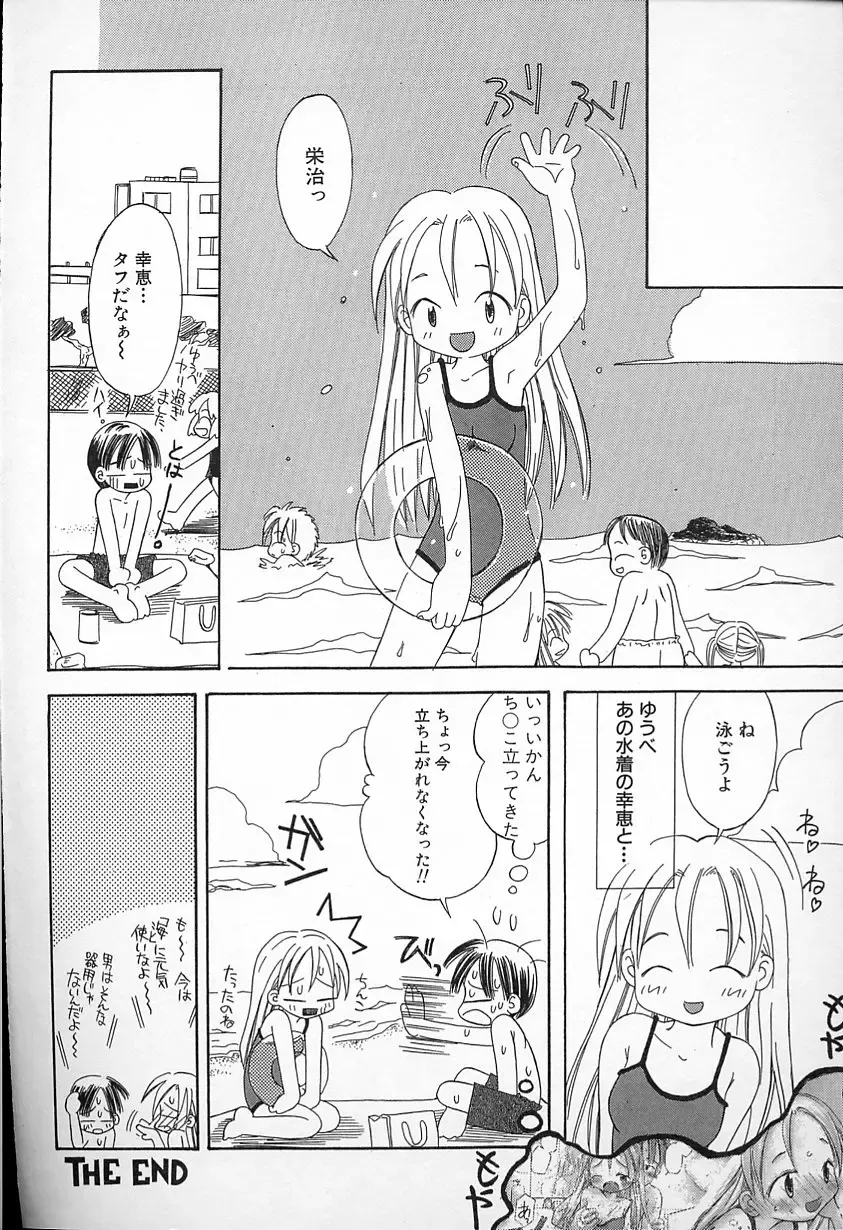 [Kagami Fumio] Kawaii ne Fhentai - Page 119