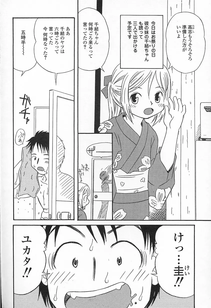 [Kagami Fumio] Kawaii ne Fhentai - Page 137