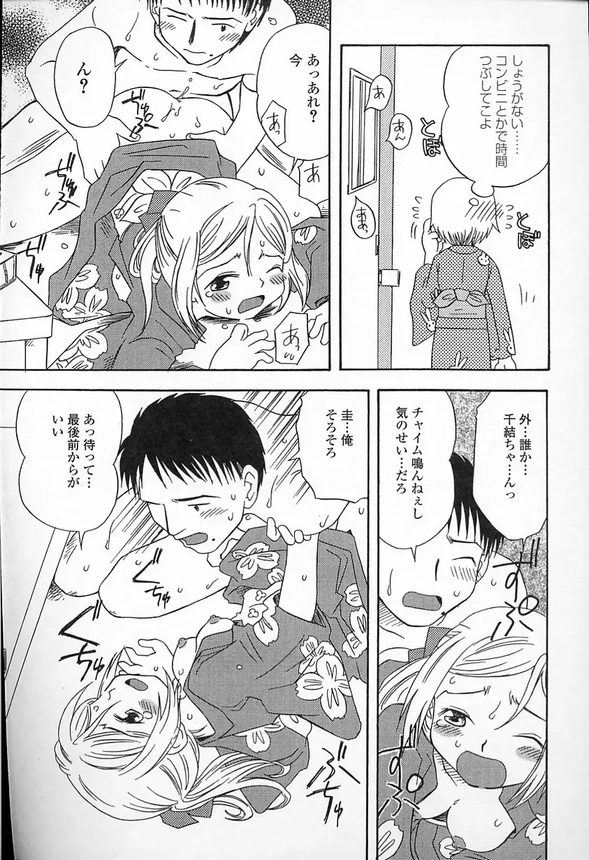 [Kagami Fumio] Kawaii ne Fhentai - Page 147