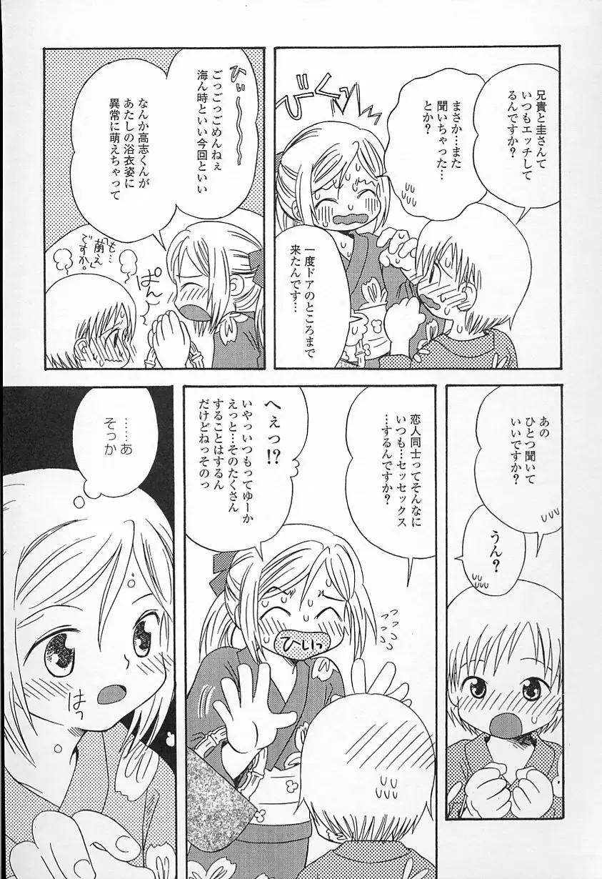 [Kagami Fumio] Kawaii ne Fhentai - Page 150